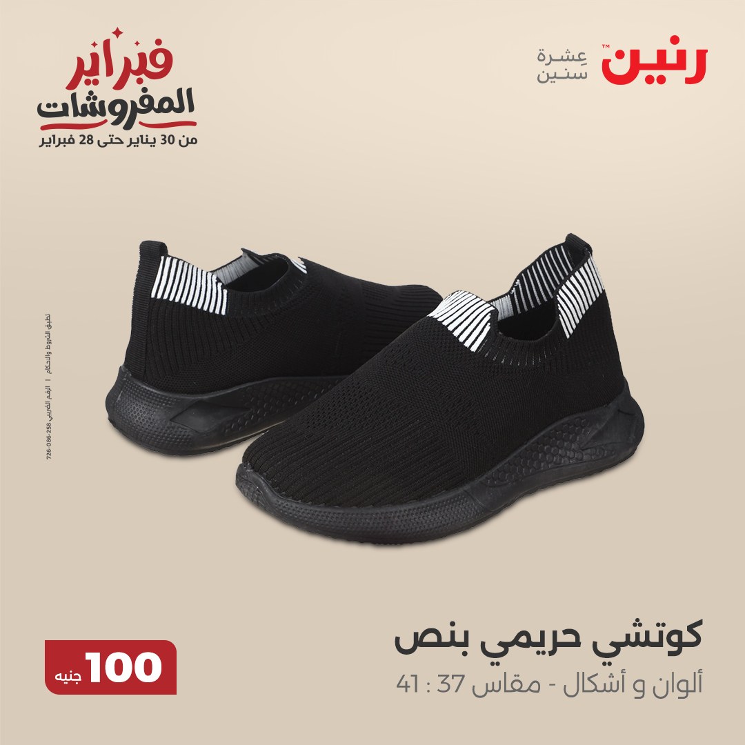 raneen offers from 25feb to 25feb 2025 عروض رنين من 25 فبراير حتى 25 فبراير 2025 صفحة رقم 81